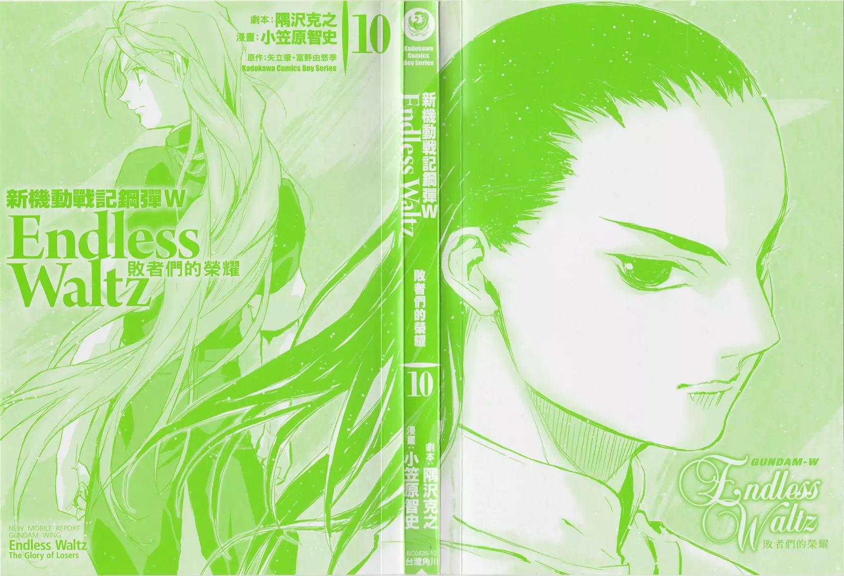 《新机动战记钢弹W 败者们的荣耀》第10卷 第3页