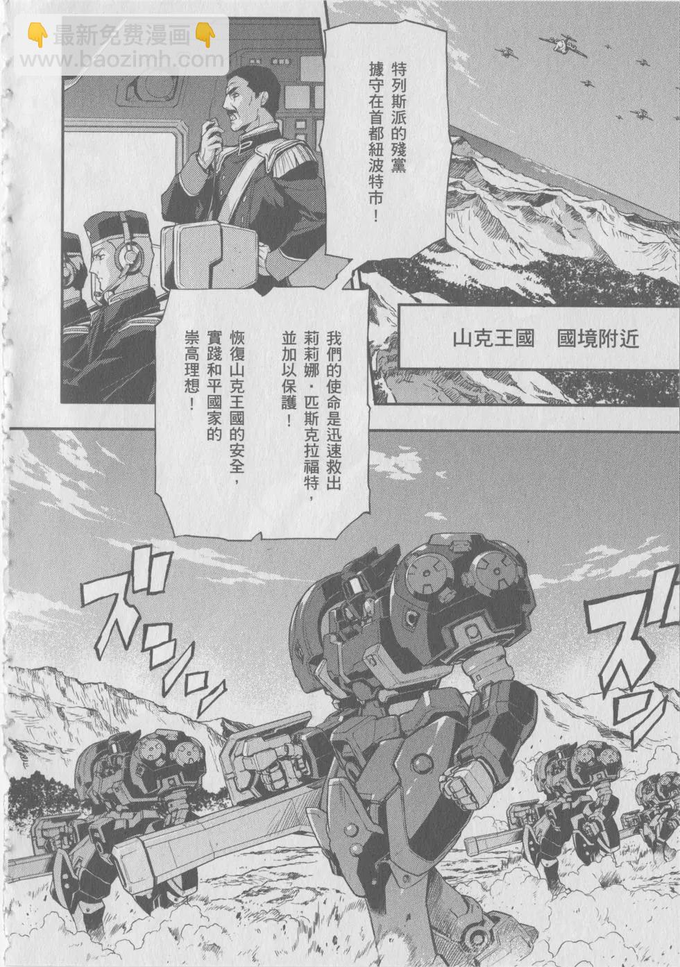 《新机动战记钢弹W 败者们的荣耀》第10卷 第45页
