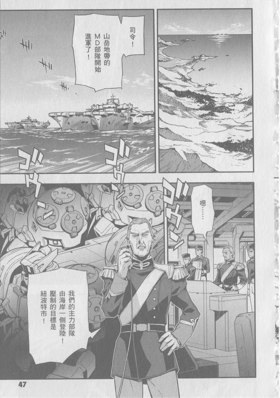 《新机动战记钢弹W 败者们的荣耀》第10卷 第46页