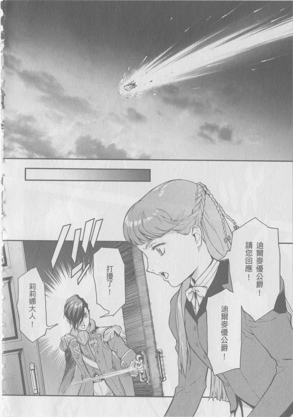 《新机动战记钢弹W 败者们的荣耀》第10卷 第49页