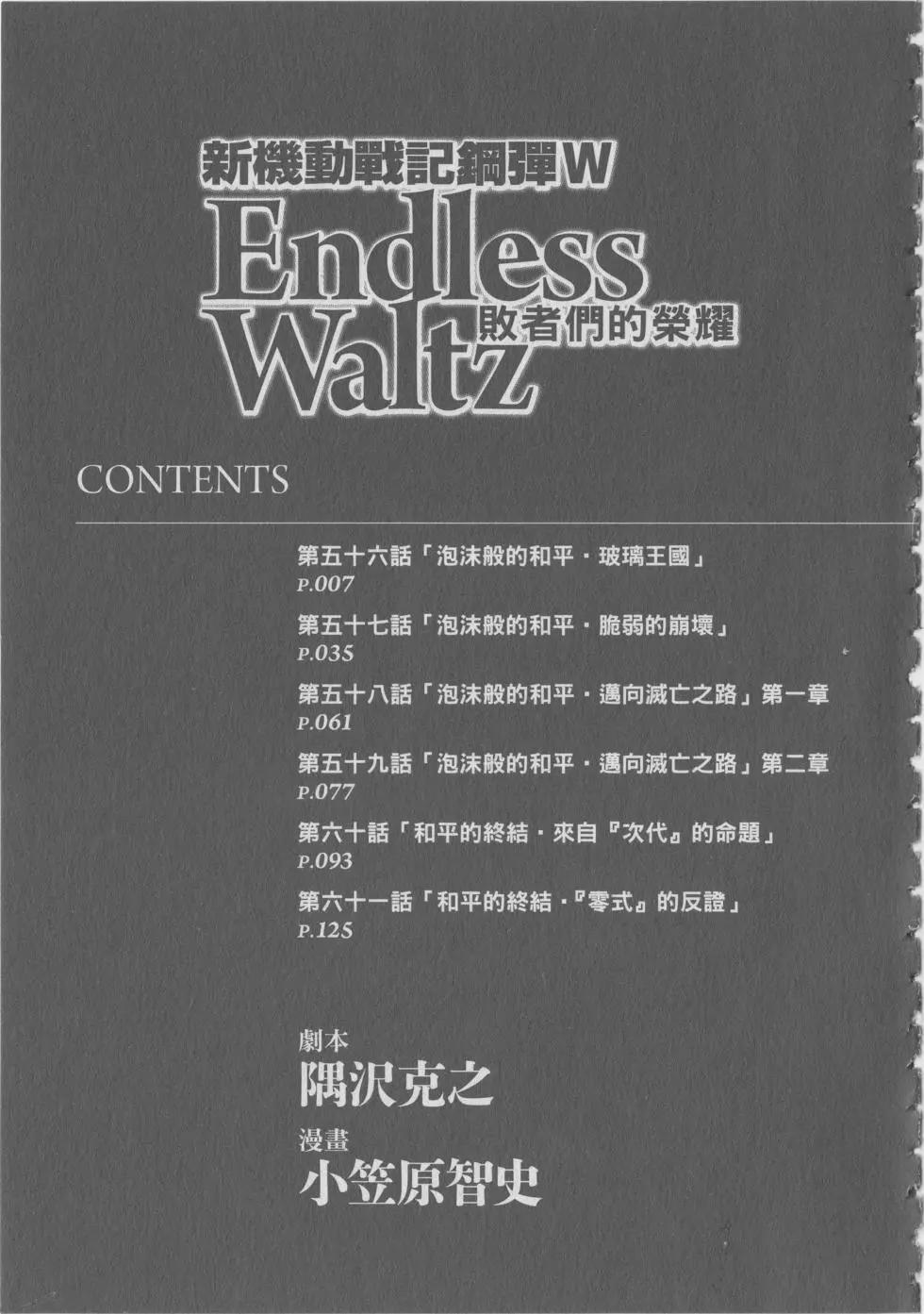 《新机动战记钢弹W 败者们的荣耀》第10卷 第7页