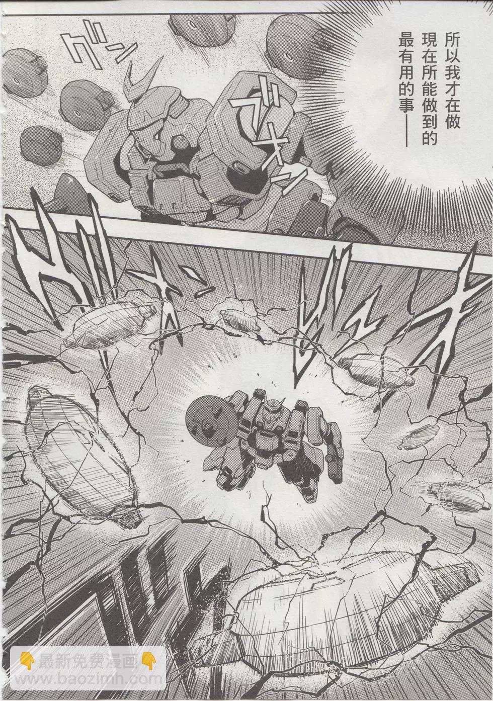 《新机动战记钢弹W 败者们的荣耀》第07卷 第12页