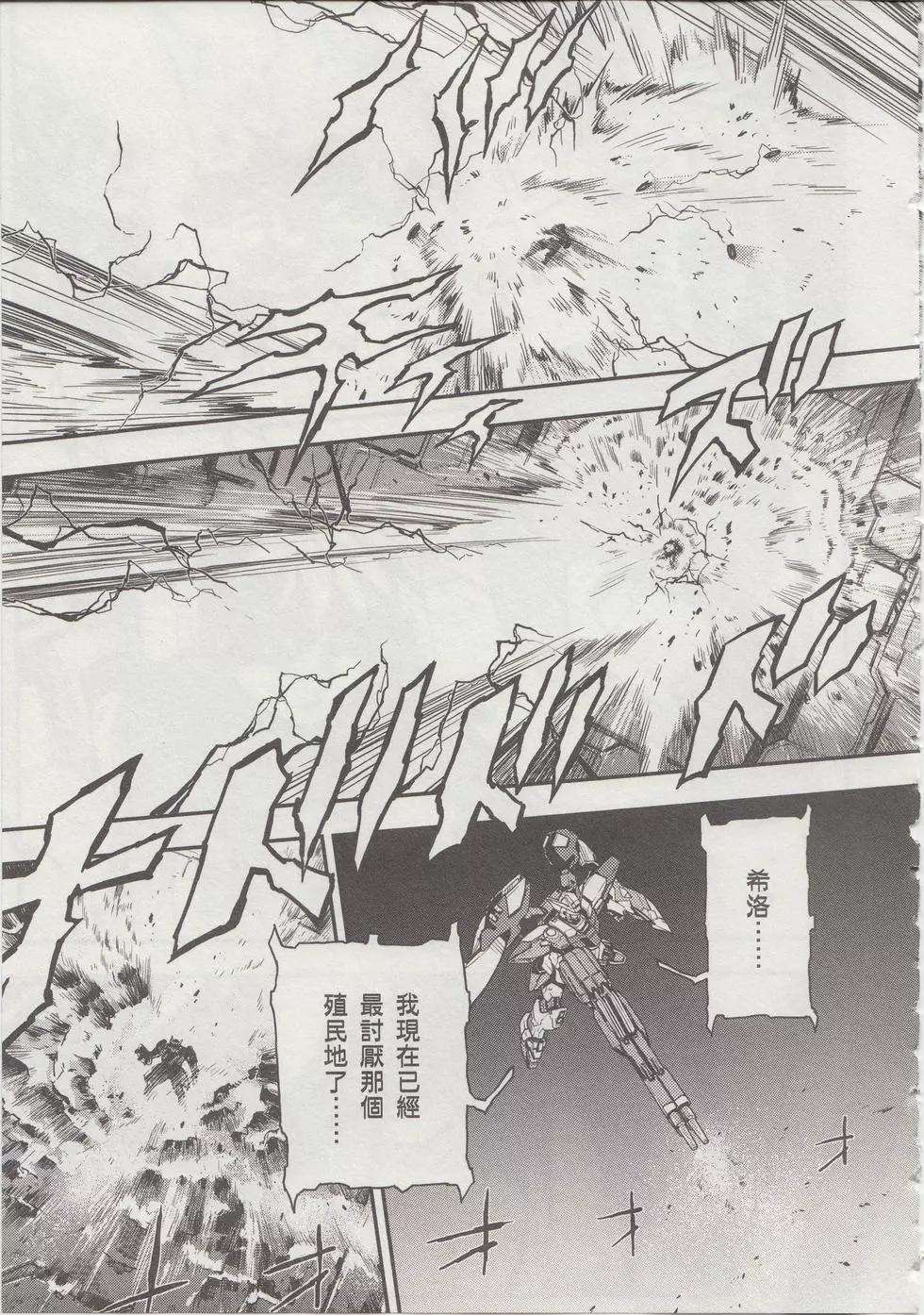 《新机动战记钢弹W 败者们的荣耀》第07卷 第21页