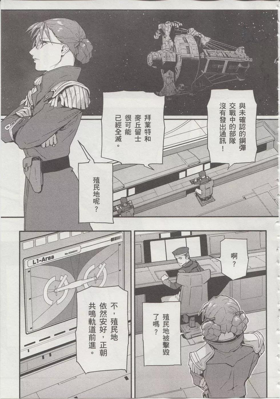 《新机动战记钢弹W 败者们的荣耀》第07卷 第23页