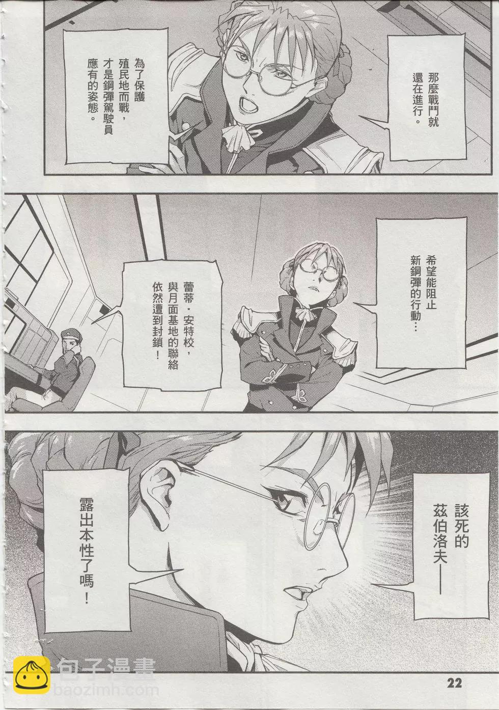 《新机动战记钢弹W 败者们的荣耀》第07卷 第24页