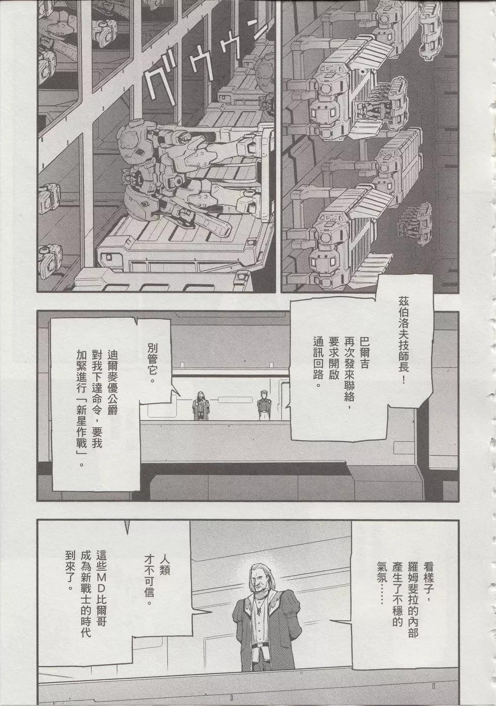 《新机动战记钢弹W 败者们的荣耀》第07卷 第25页