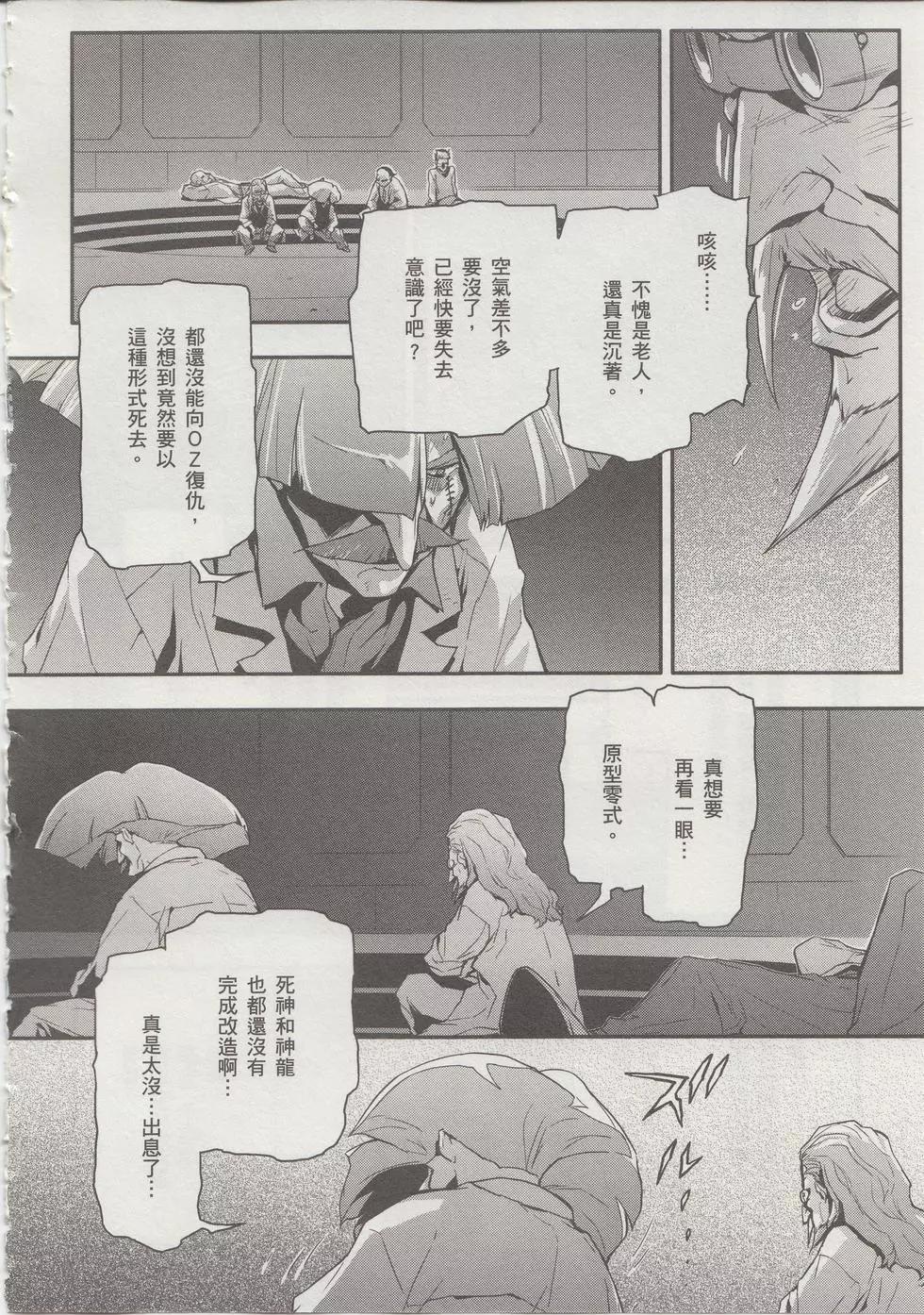 《新机动战记钢弹W 败者们的荣耀》第07卷 第26页