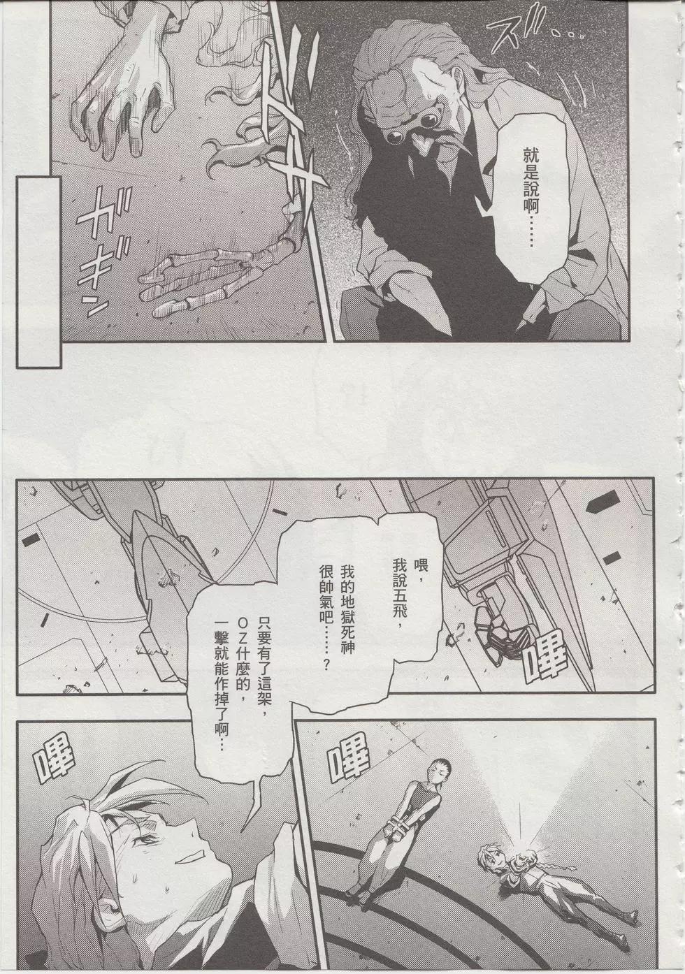 《新机动战记钢弹W 败者们的荣耀》第07卷 第27页