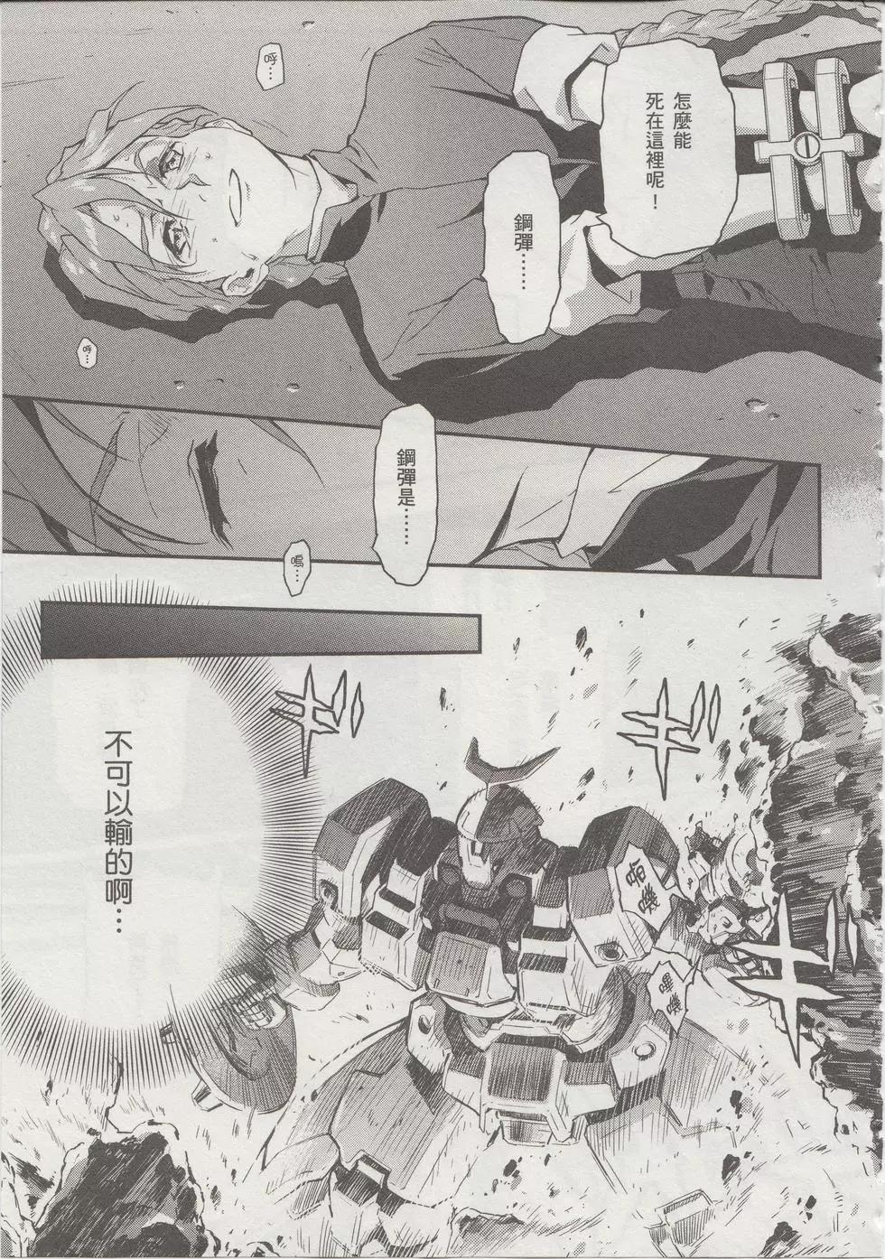 《新机动战记钢弹W 败者们的荣耀》第07卷 第29页
