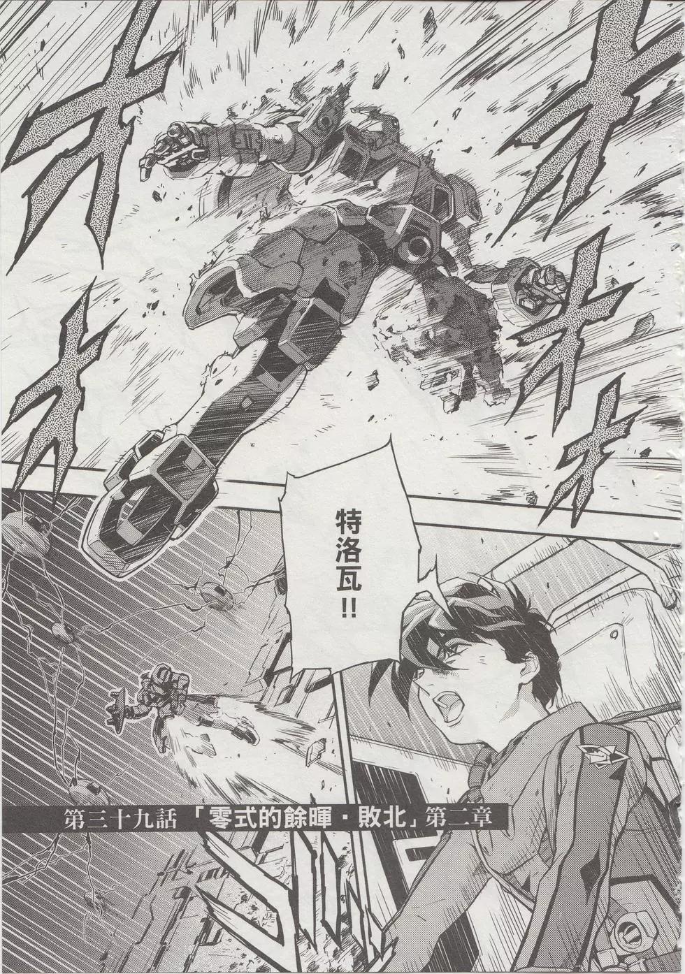 《新机动战记钢弹W 败者们的荣耀》第07卷 第35页