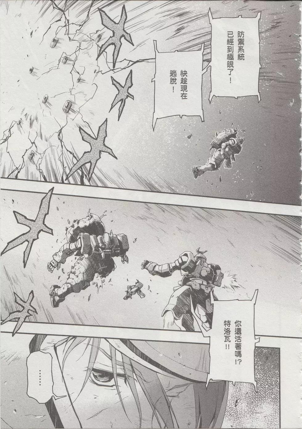 《新机动战记钢弹W 败者们的荣耀》第07卷 第37页