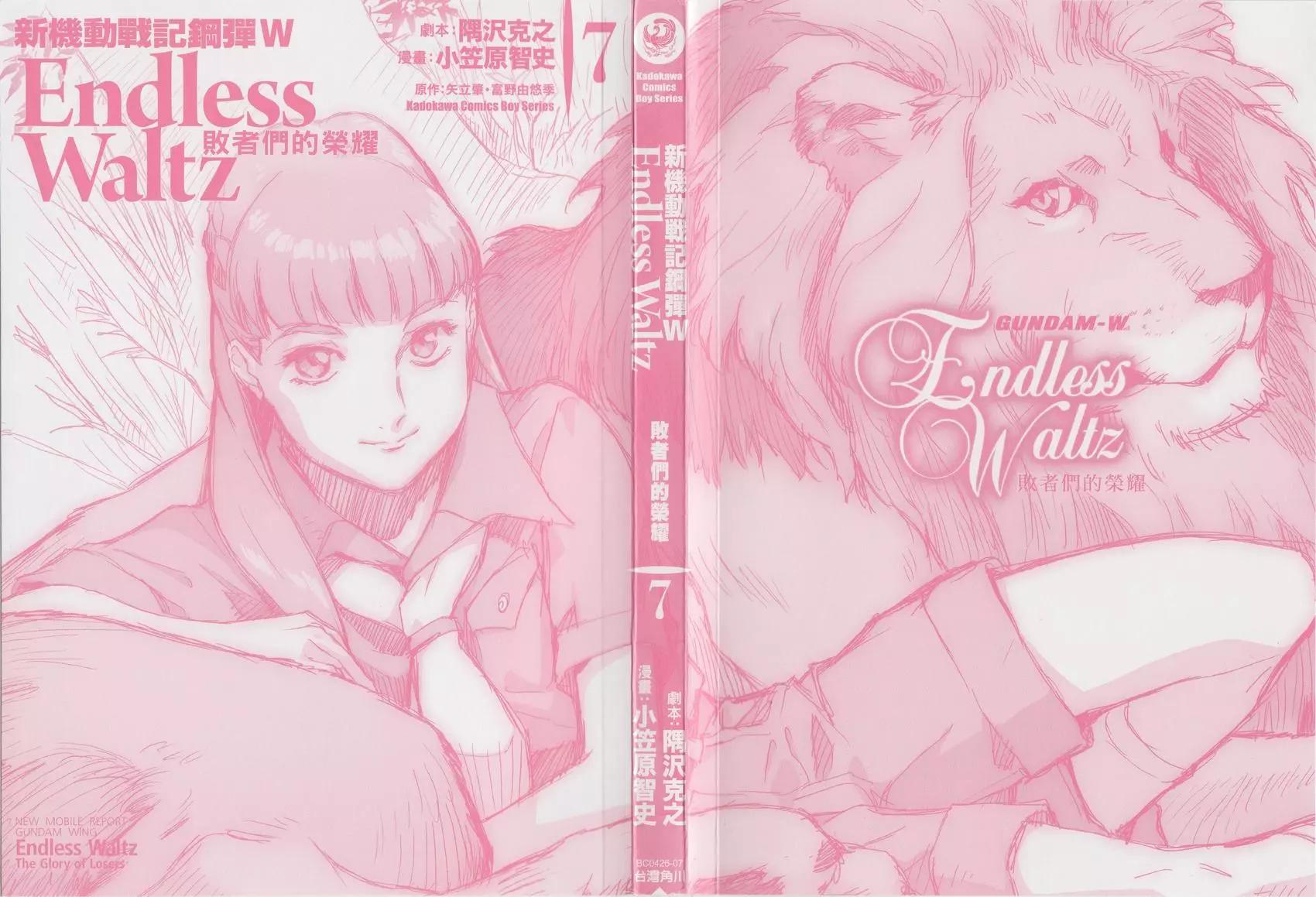 《新机动战记钢弹W 败者们的荣耀》第07卷 第3页