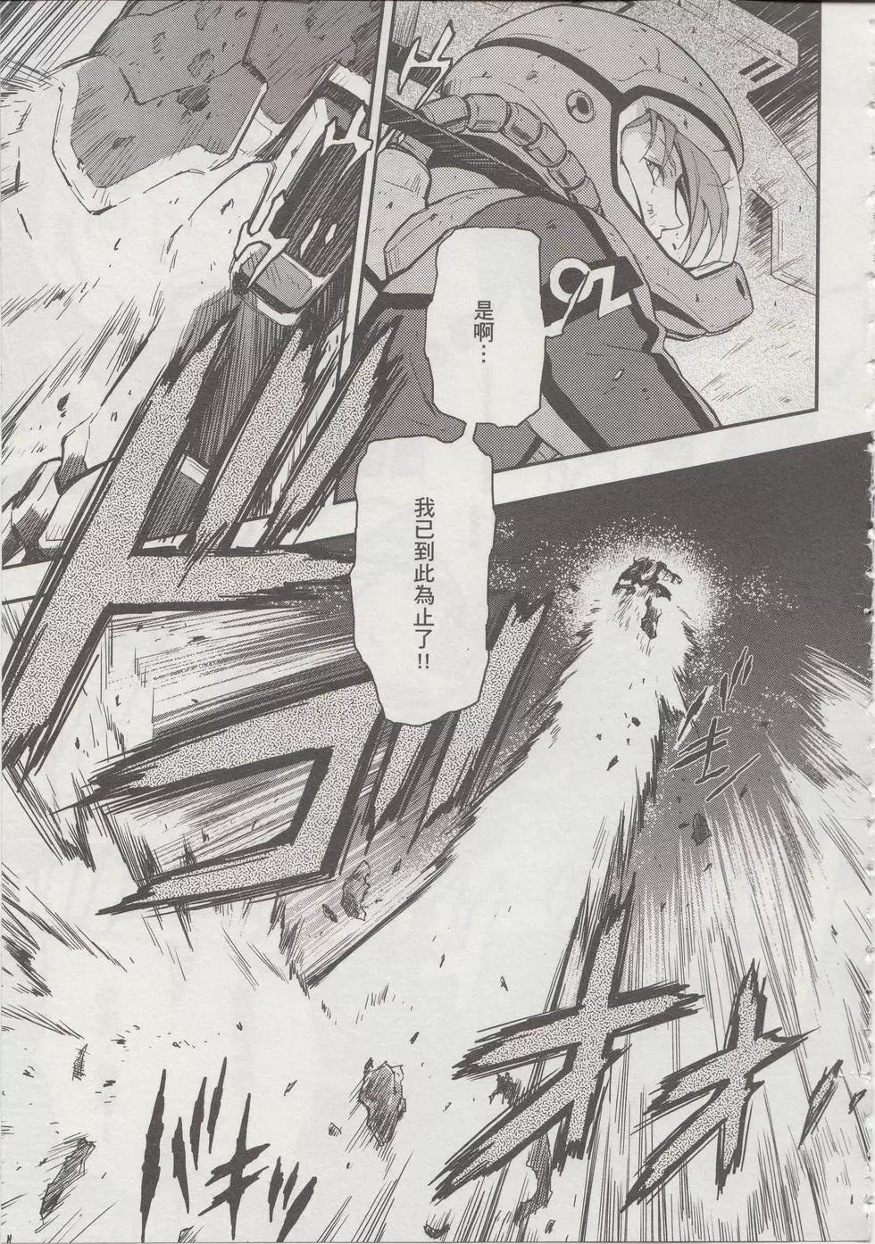 《新机动战记钢弹W 败者们的荣耀》第07卷 第41页