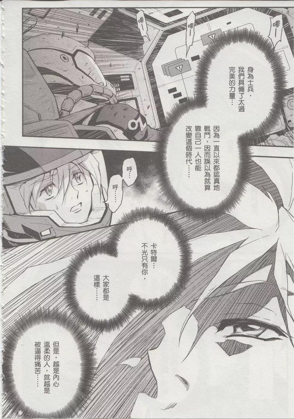 《新机动战记钢弹W 败者们的荣耀》第07卷 第46页
