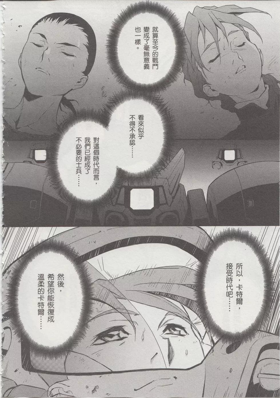 《新机动战记钢弹W 败者们的荣耀》第07卷 第48页