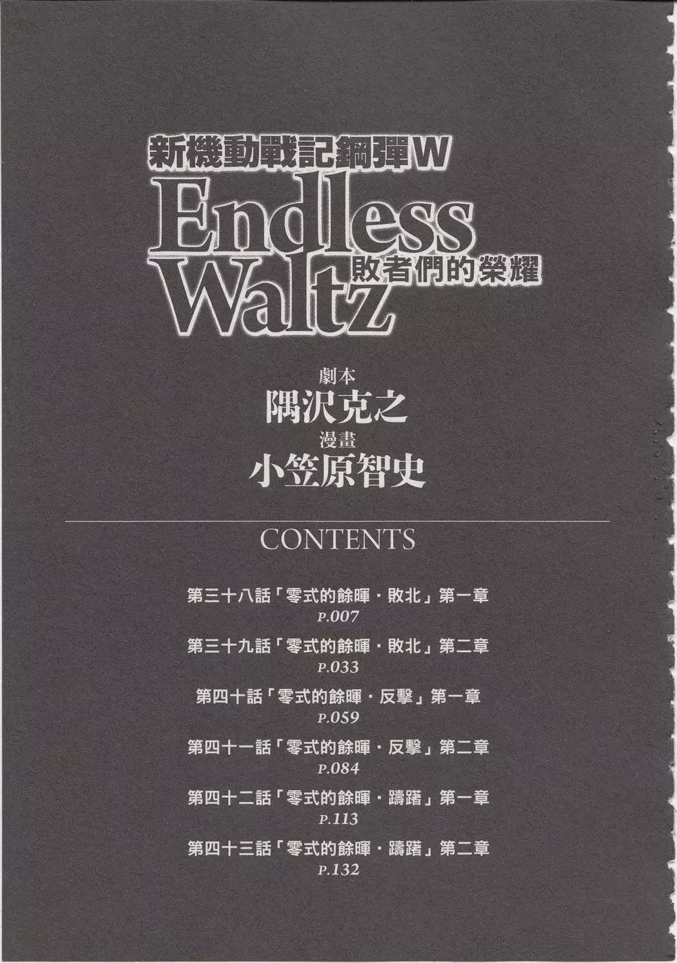 《新机动战记钢弹W 败者们的荣耀》第07卷 第7页