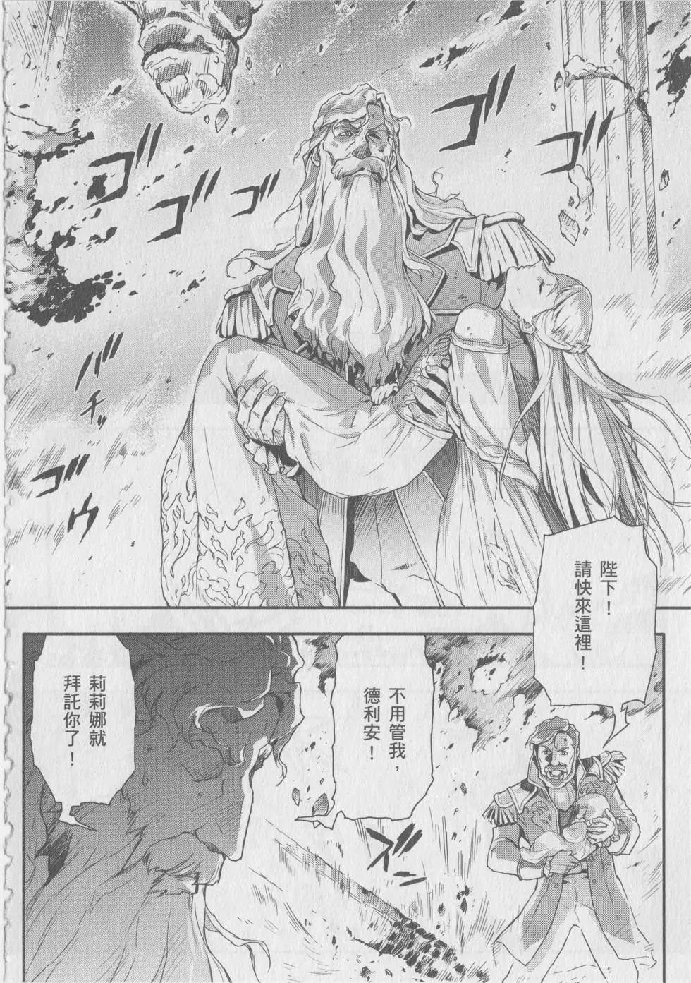 《新机动战记钢弹W 败者们的荣耀》第09卷 第10页