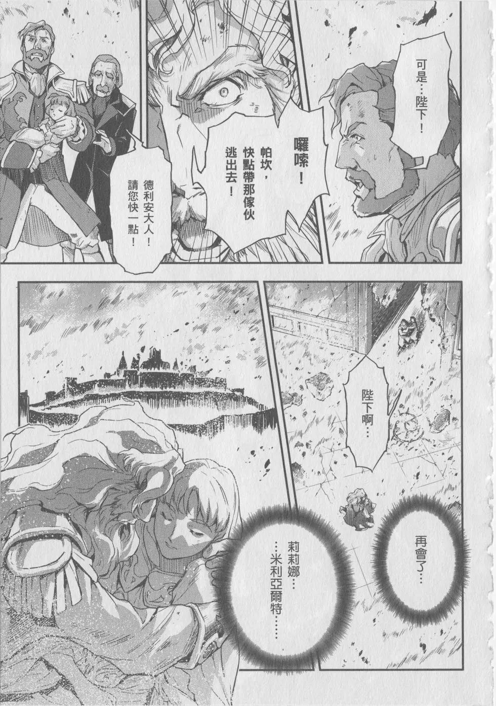 《新机动战记钢弹W 败者们的荣耀》第09卷 第11页