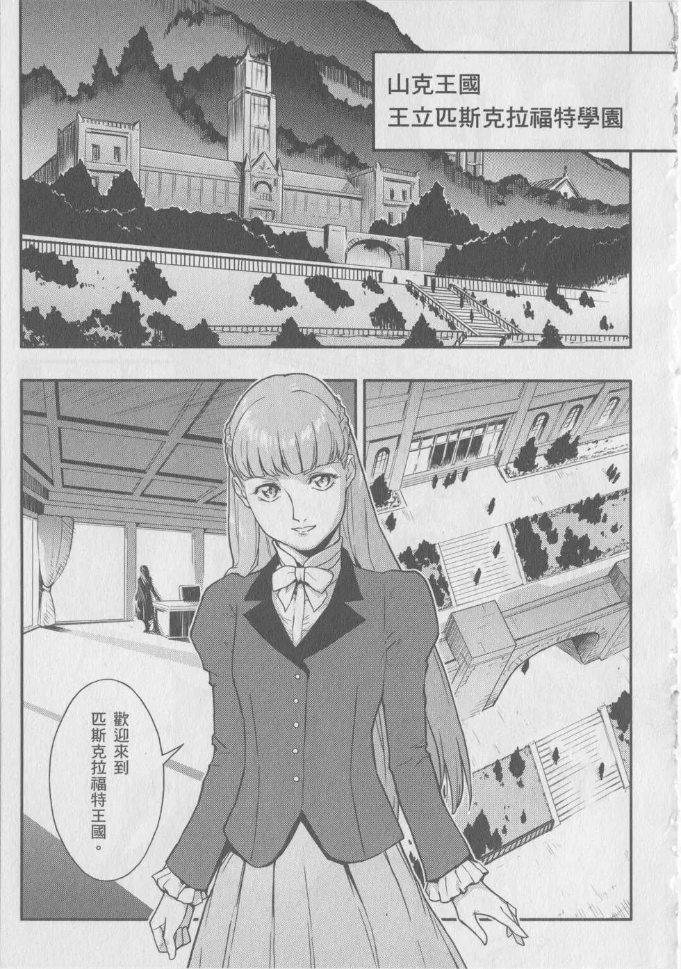 《新机动战记钢弹W 败者们的荣耀》第09卷 第13页