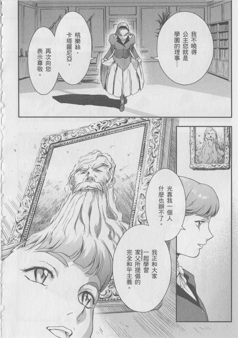 《新机动战记钢弹W 败者们的荣耀》第09卷 第14页