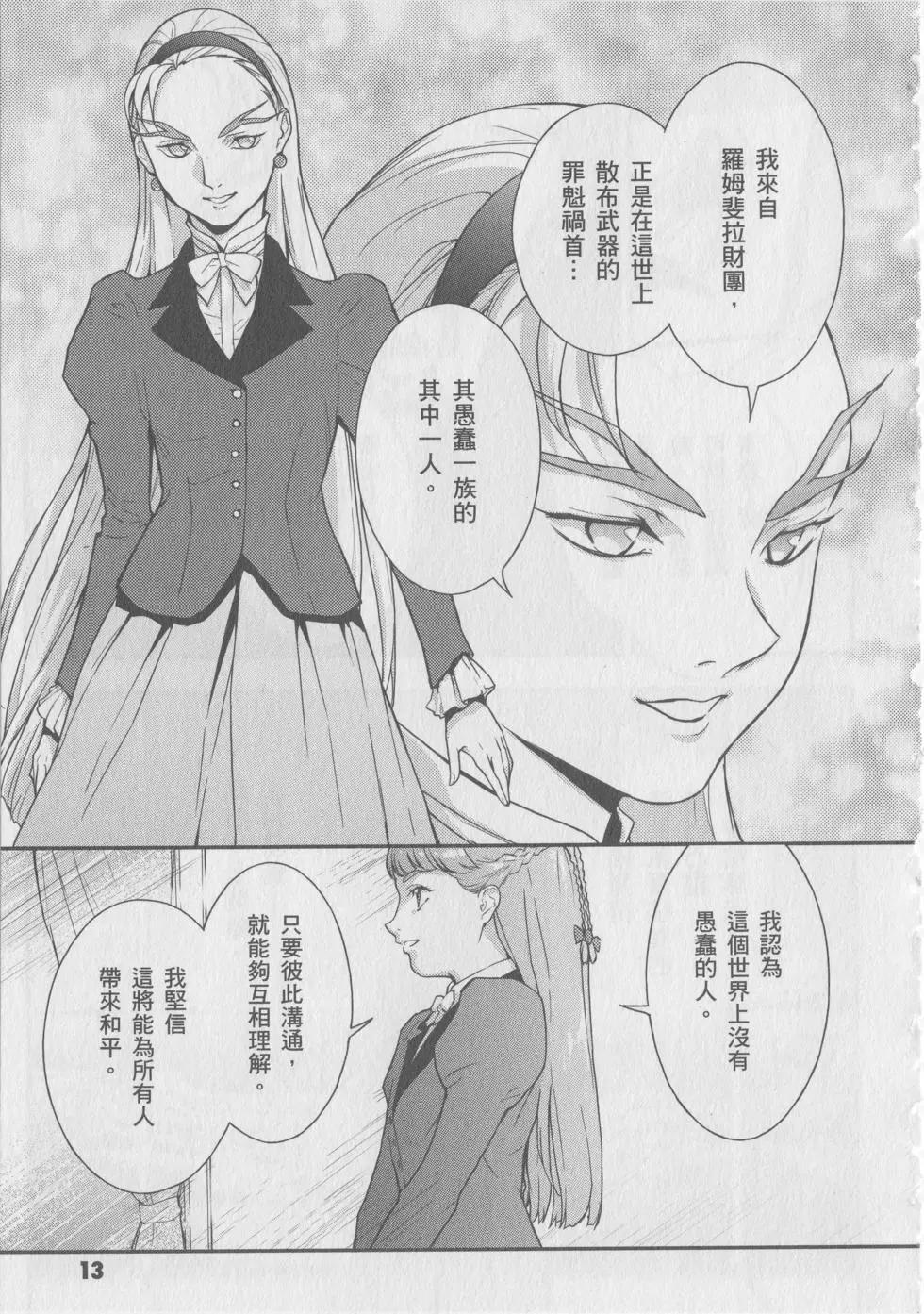 《新机动战记钢弹W 败者们的荣耀》第09卷 第15页