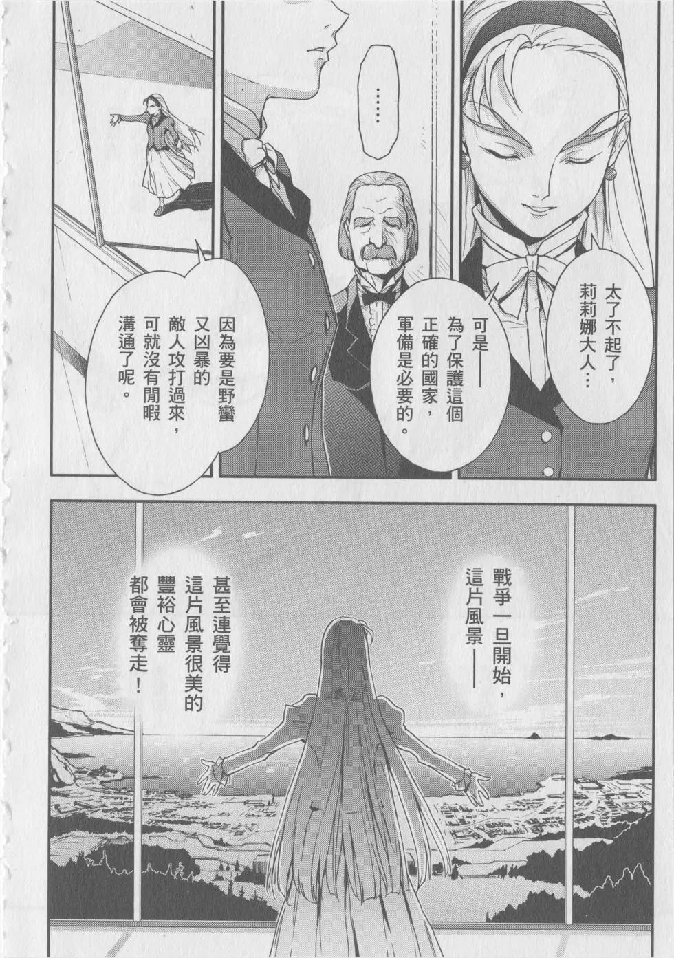 《新机动战记钢弹W 败者们的荣耀》第09卷 第16页
