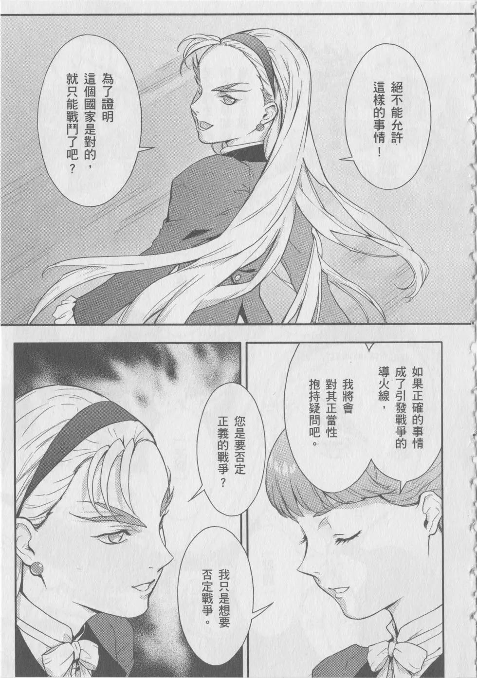 《新机动战记钢弹W 败者们的荣耀》第09卷 第17页
