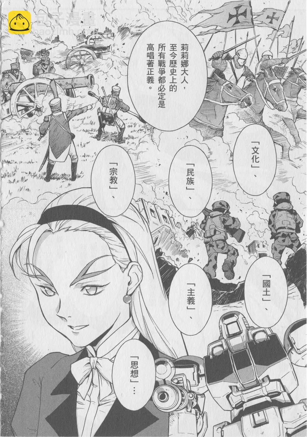 《新机动战记钢弹W 败者们的荣耀》第09卷 第18页