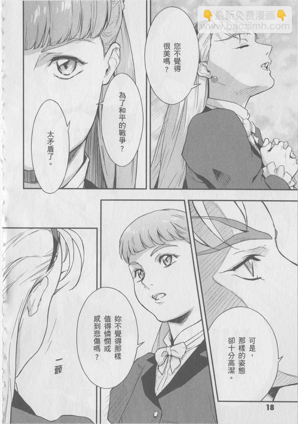 《新机动战记钢弹W 败者们的荣耀》第09卷 第20页