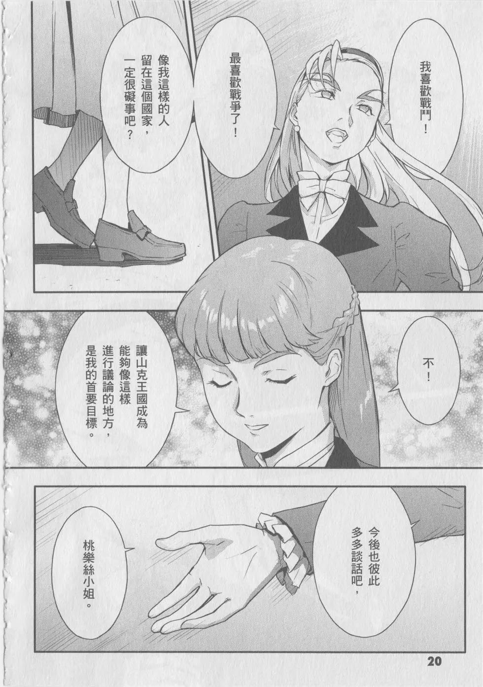 《新机动战记钢弹W 败者们的荣耀》第09卷 第22页