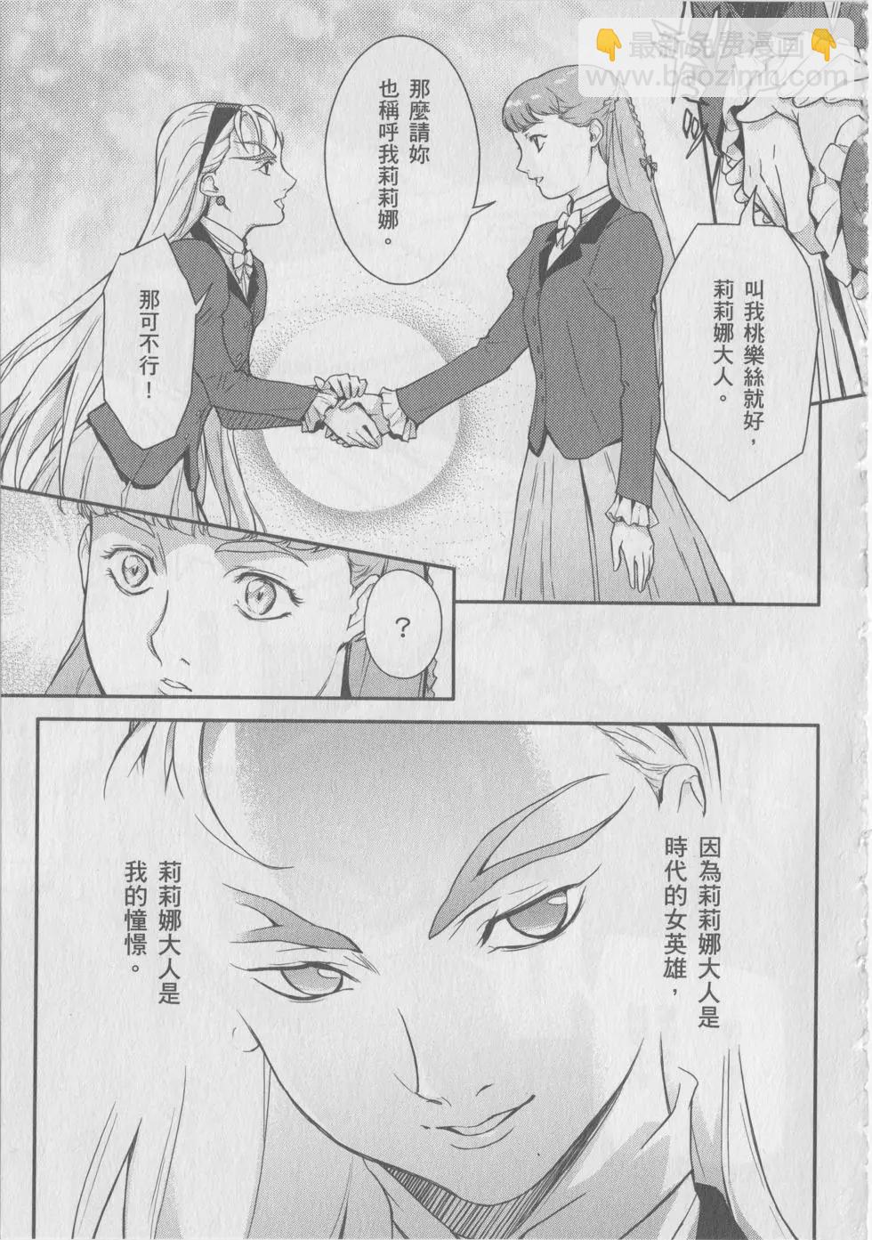 《新机动战记钢弹W 败者们的荣耀》第09卷 第23页