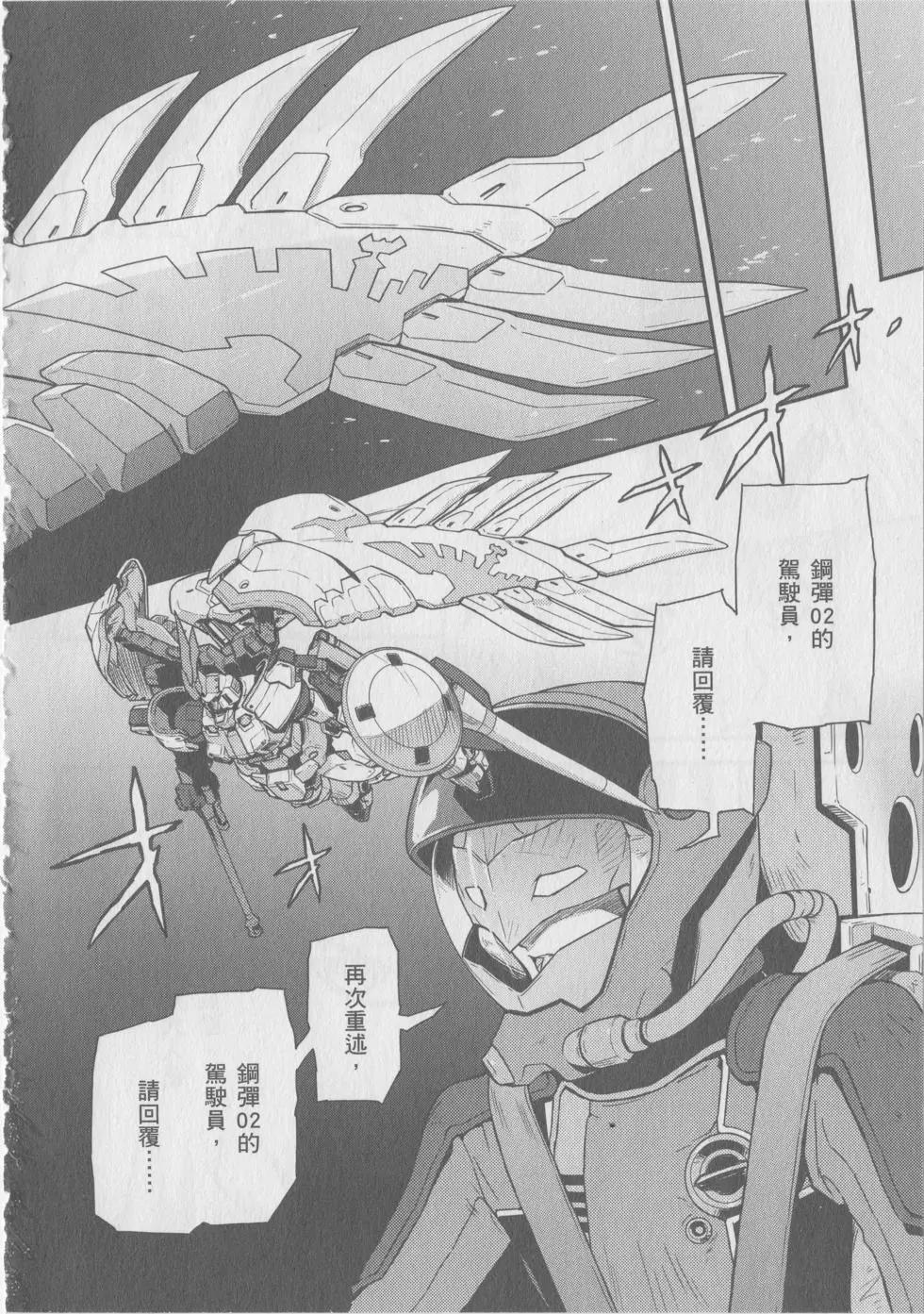 《新机动战记钢弹W 败者们的荣耀》第09卷 第24页