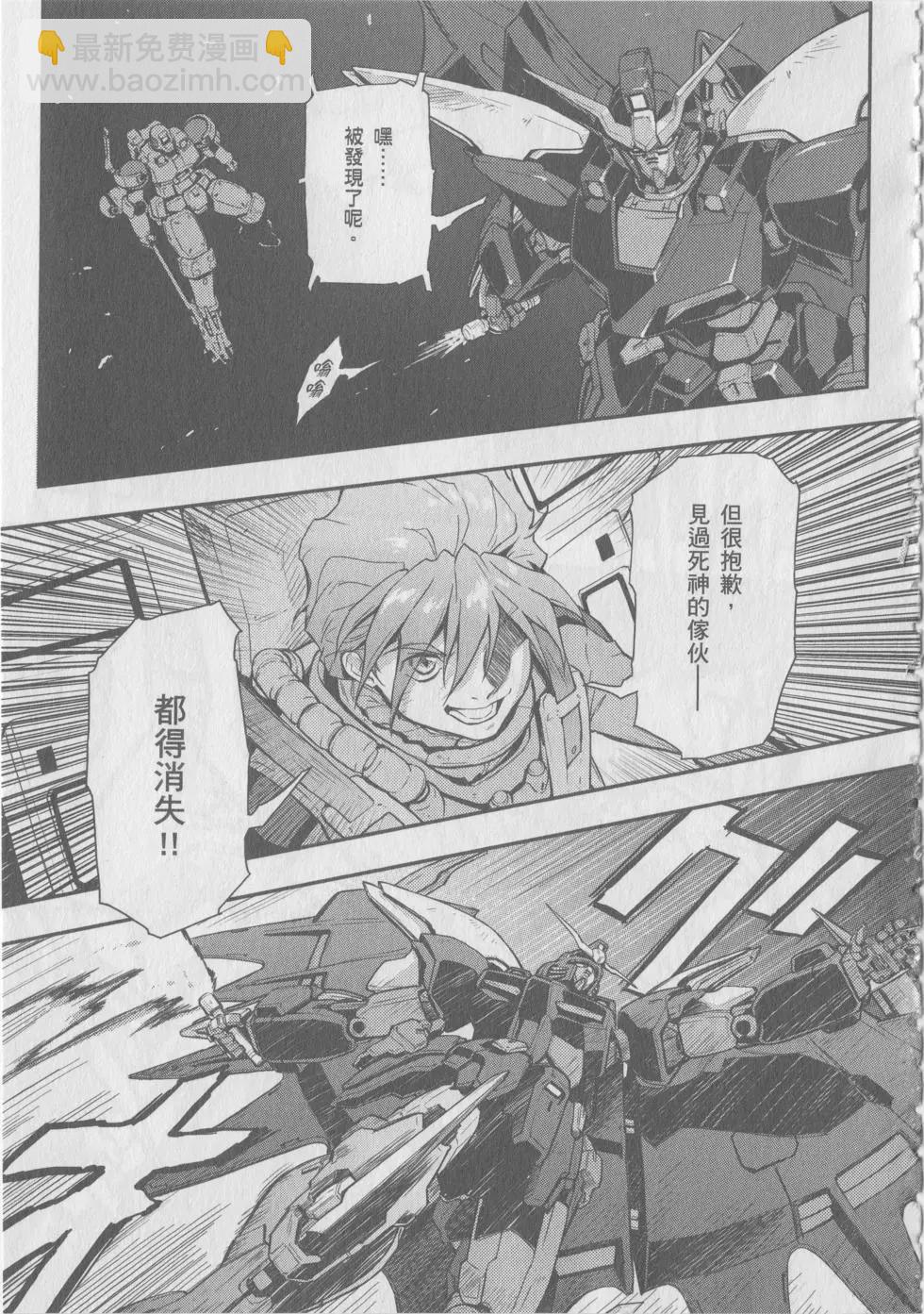 《新机动战记钢弹W 败者们的荣耀》第09卷 第25页