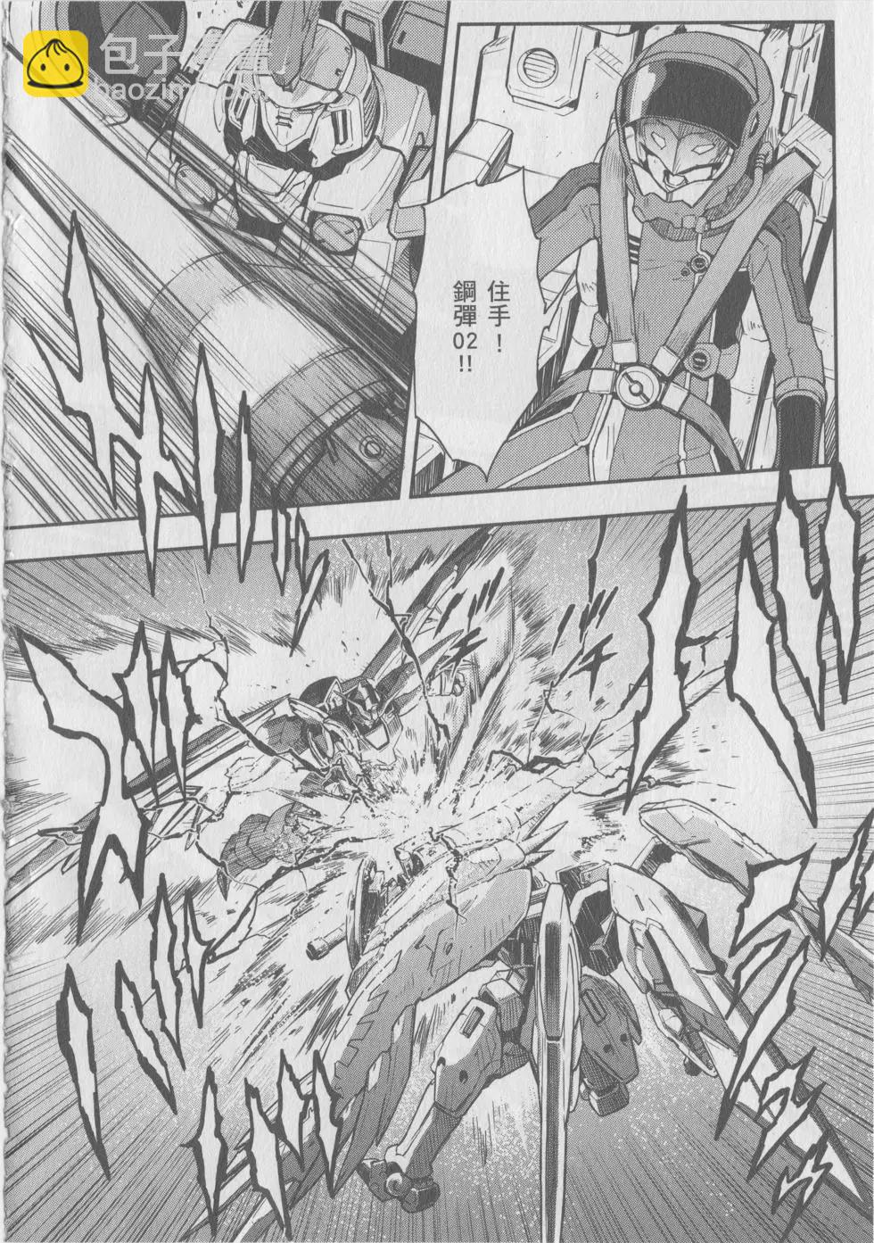 《新机动战记钢弹W 败者们的荣耀》第09卷 第26页