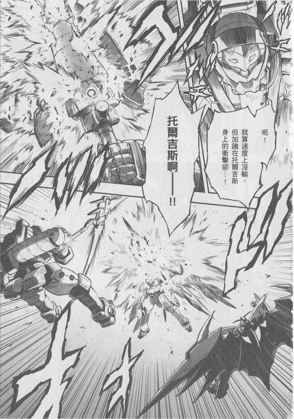 《新机动战记钢弹W 败者们的荣耀》第09卷 第31页