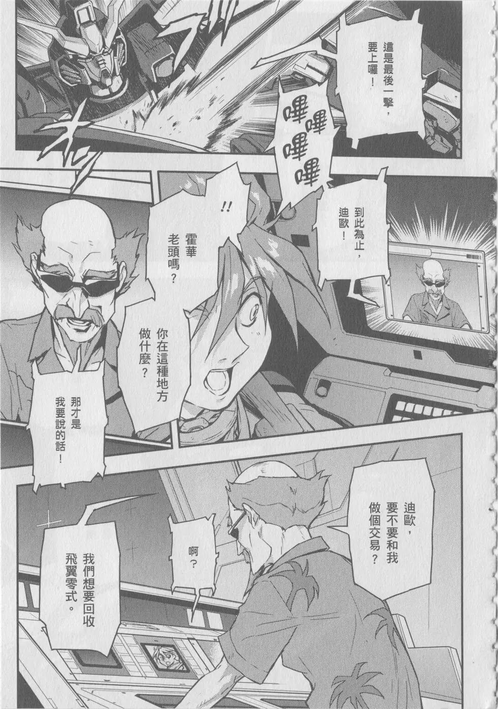 《新机动战记钢弹W 败者们的荣耀》第09卷 第33页