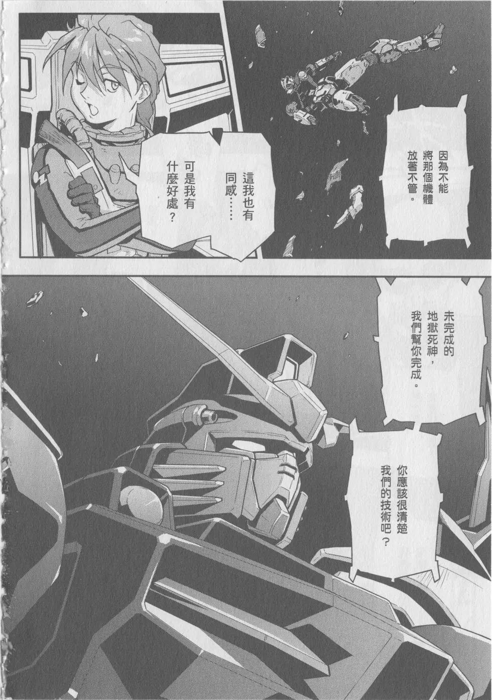 《新机动战记钢弹W 败者们的荣耀》第09卷 第34页