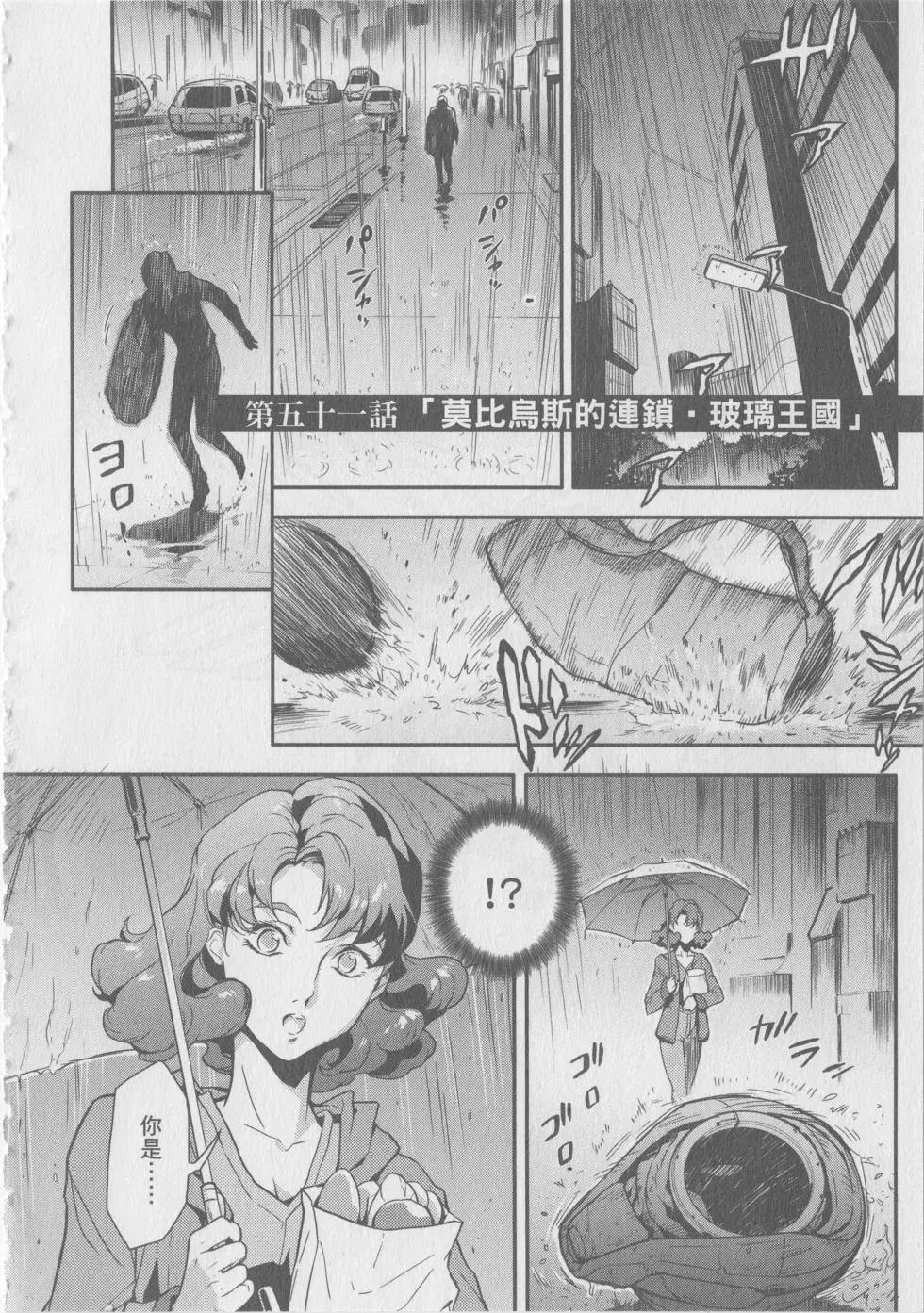 《新机动战记钢弹W 败者们的荣耀》第09卷 第36页