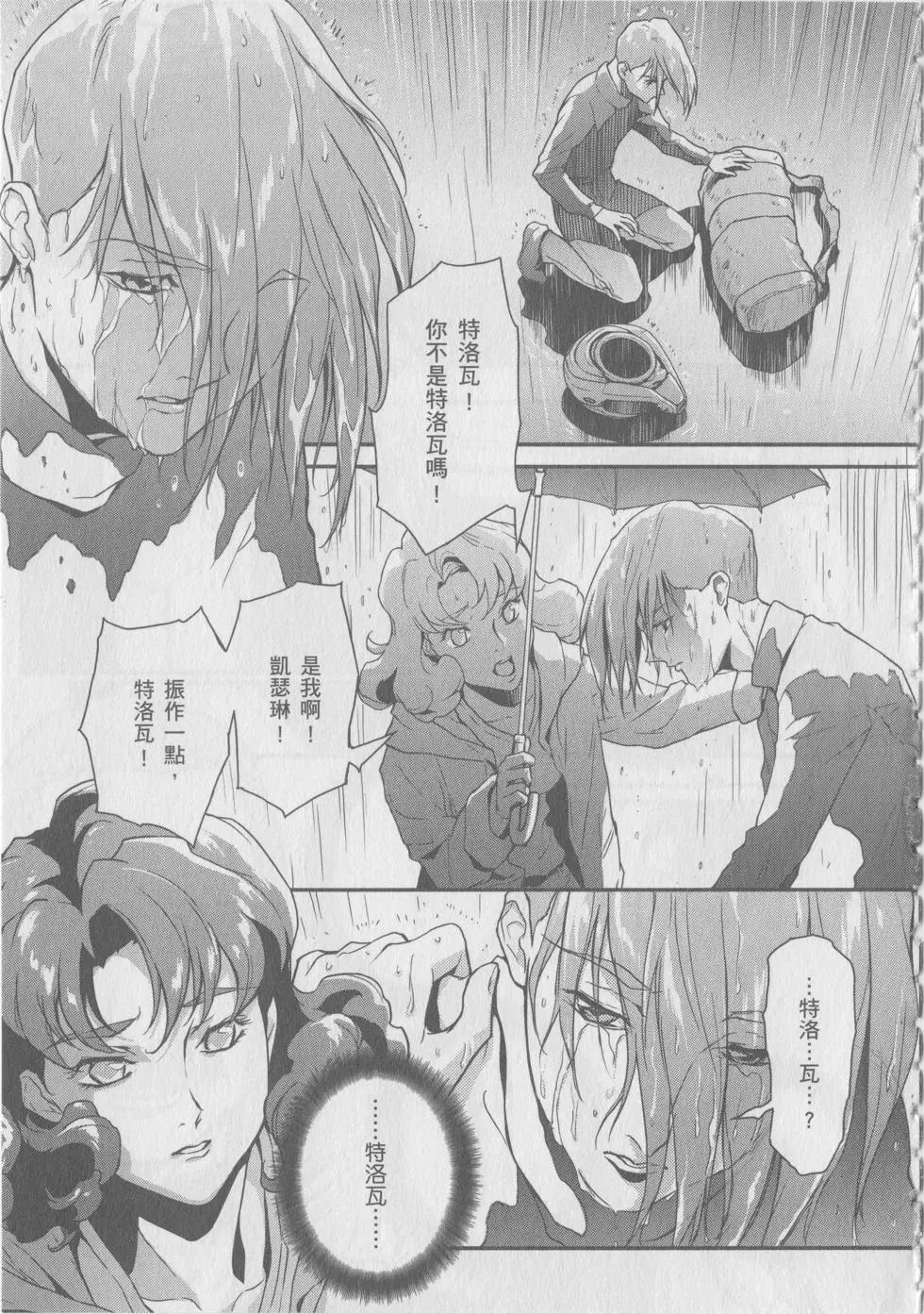《新机动战记钢弹W 败者们的荣耀》第09卷 第37页