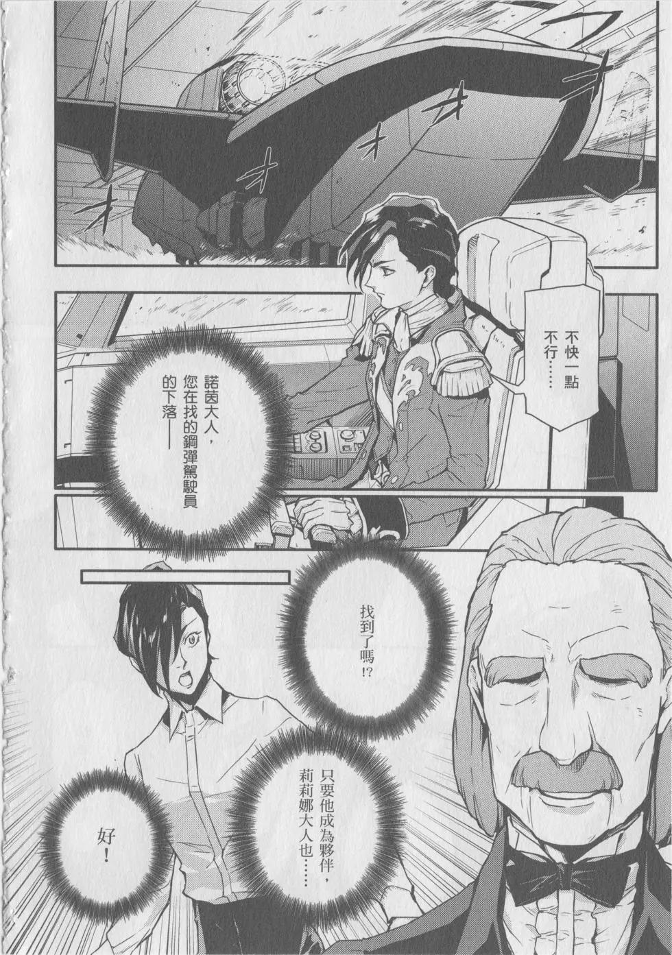 《新机动战记钢弹W 败者们的荣耀》第09卷 第38页