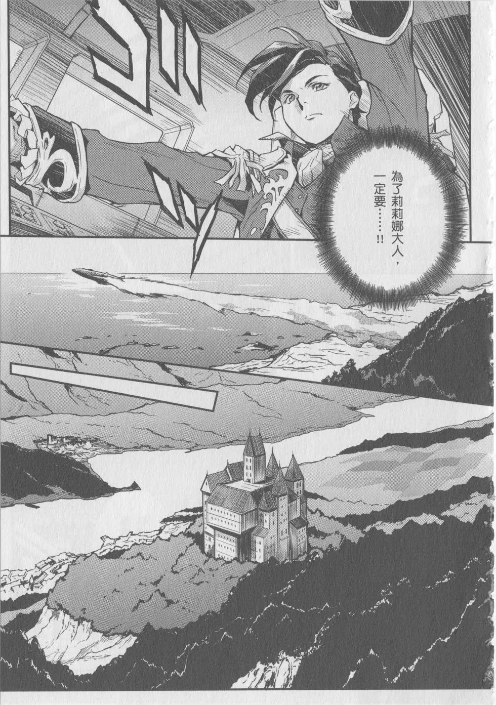 《新机动战记钢弹W 败者们的荣耀》第09卷 第39页