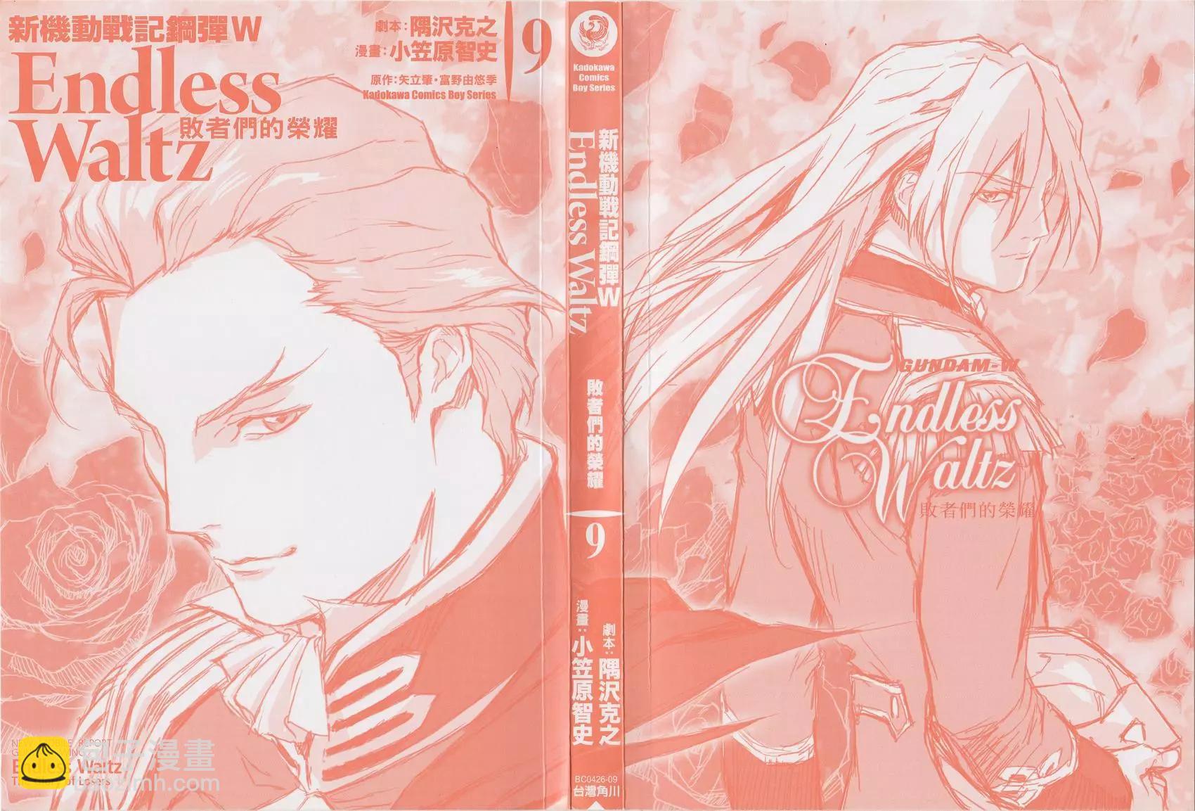 《新机动战记钢弹W 败者们的荣耀》第09卷 第3页