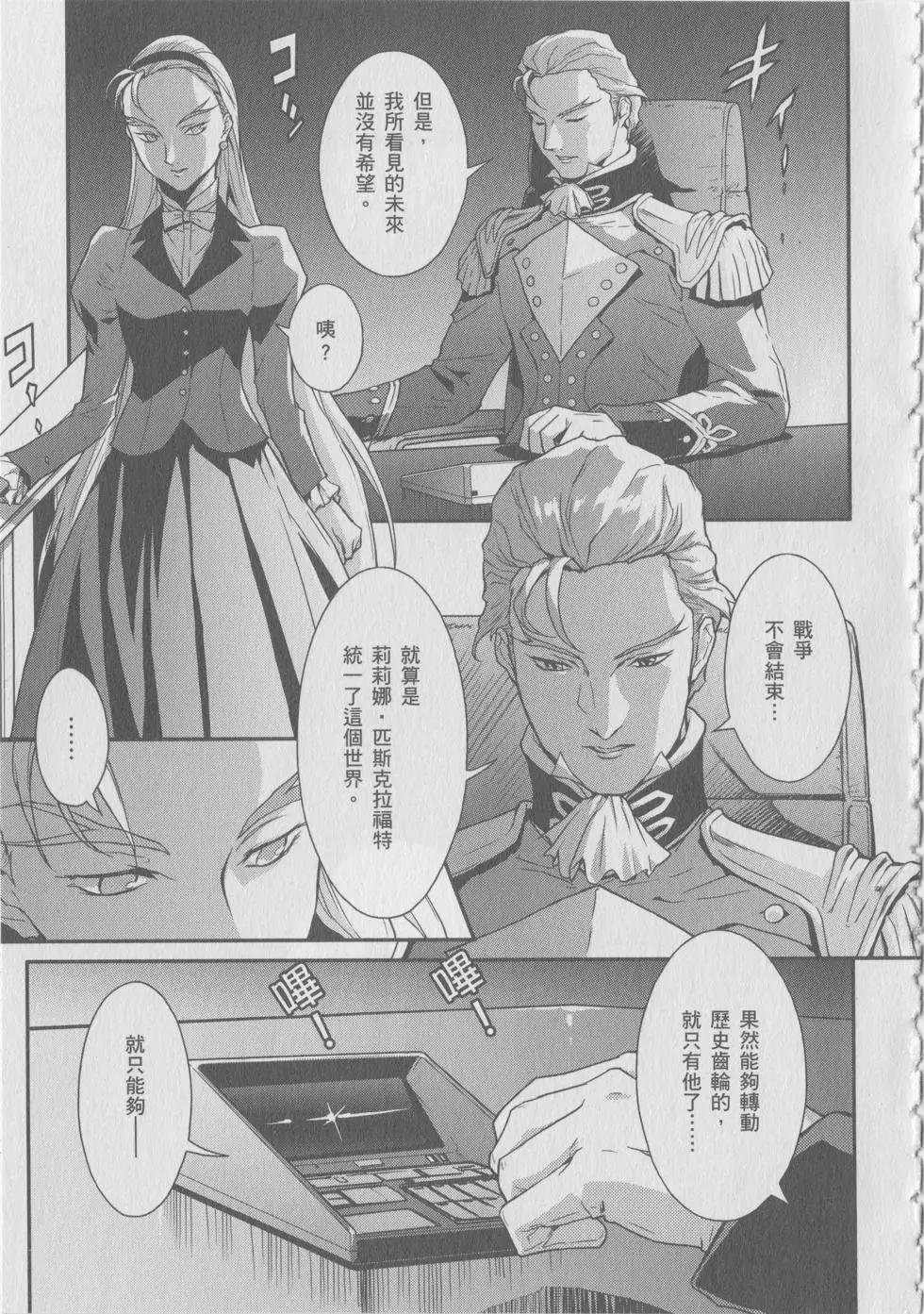 《新机动战记钢弹W 败者们的荣耀》第09卷 第41页