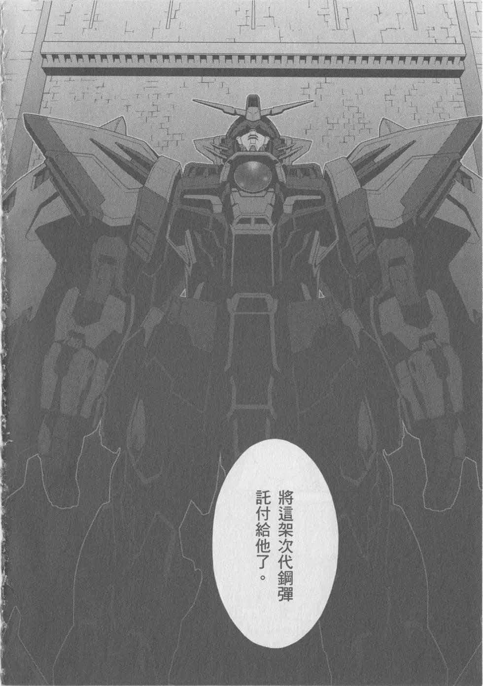 《新机动战记钢弹W 败者们的荣耀》第09卷 第42页