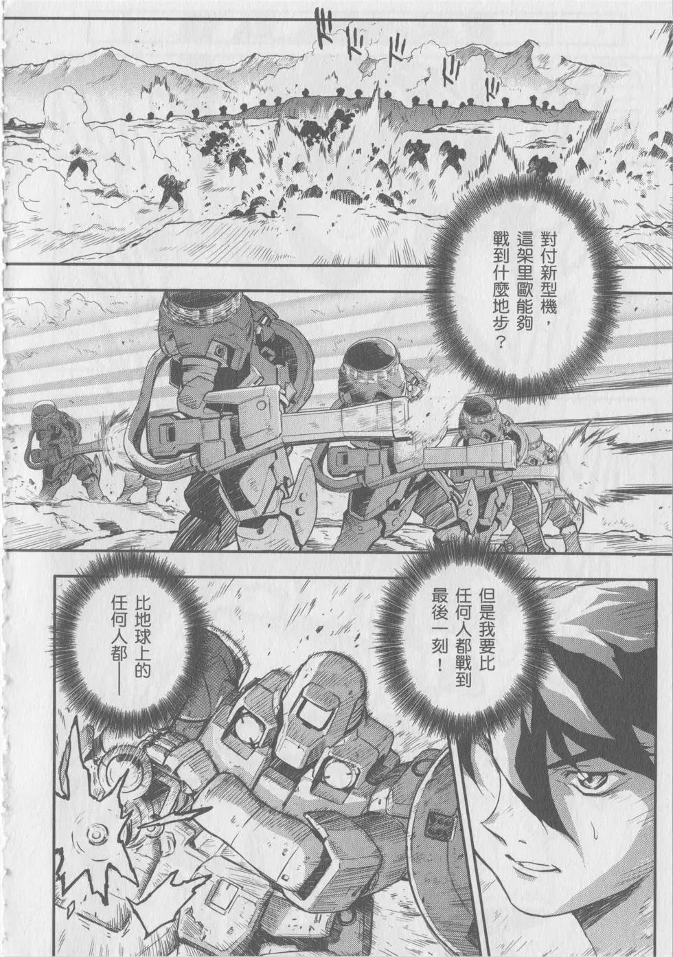 《新机动战记钢弹W 败者们的荣耀》第09卷 第44页