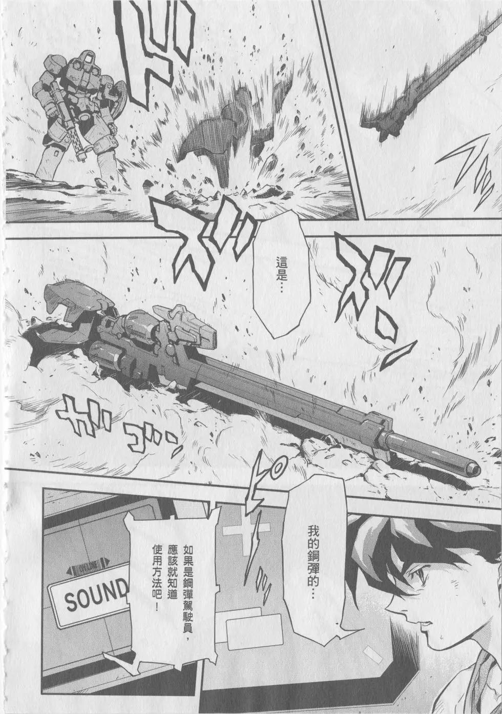 《新机动战记钢弹W 败者们的荣耀》第09卷 第48页