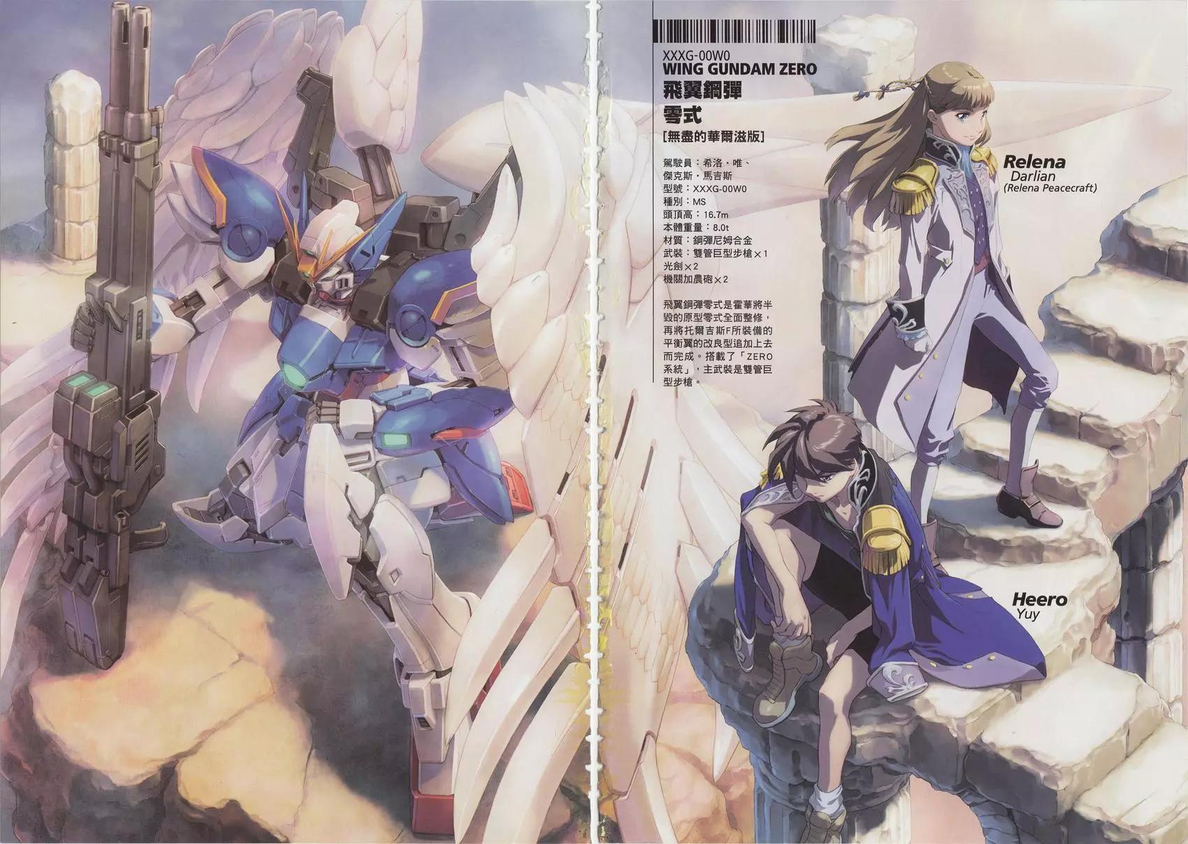 《新机动战记钢弹W 败者们的荣耀》第09卷 第5页