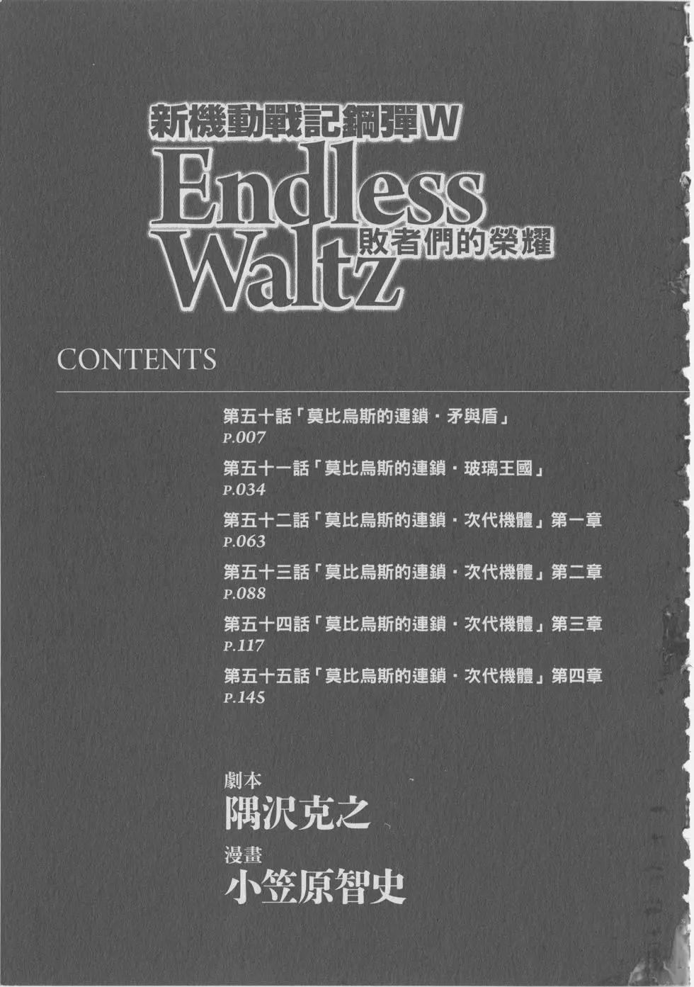 《新机动战记钢弹W 败者们的荣耀》第09卷 第7页