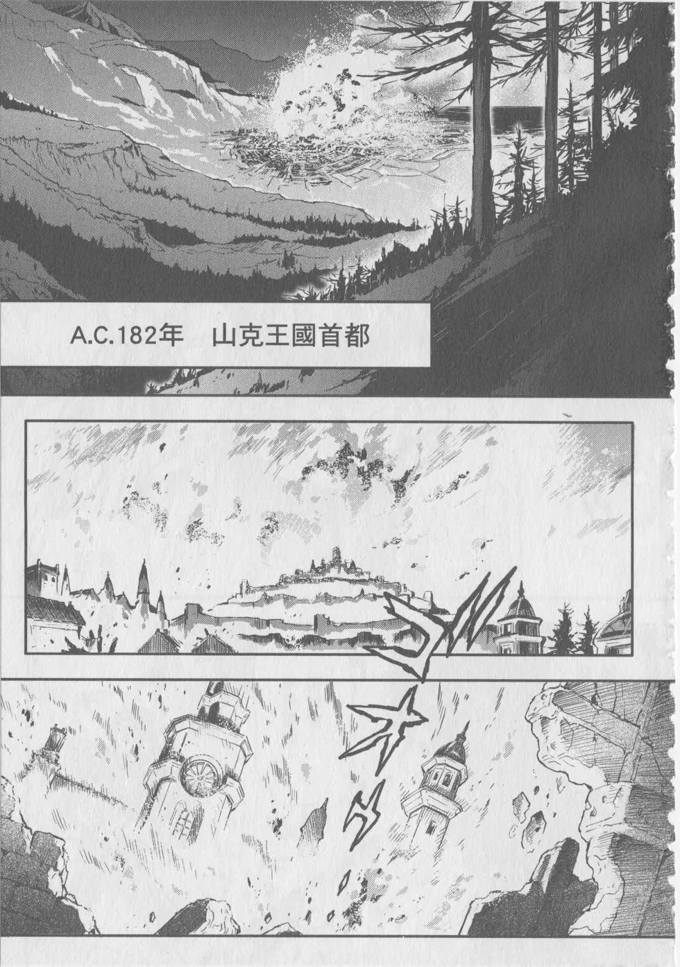 《新机动战记钢弹W 败者们的荣耀》第09卷 第9页