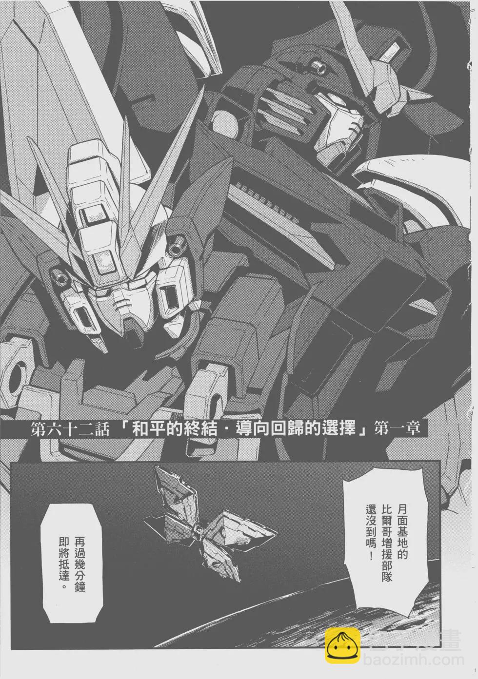 《新机动战记钢弹W 败者们的荣耀》第11卷 第15页